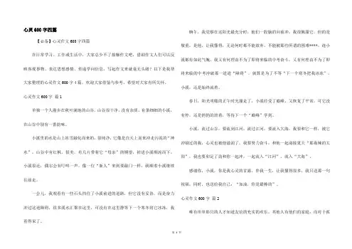 心灵600字四篇