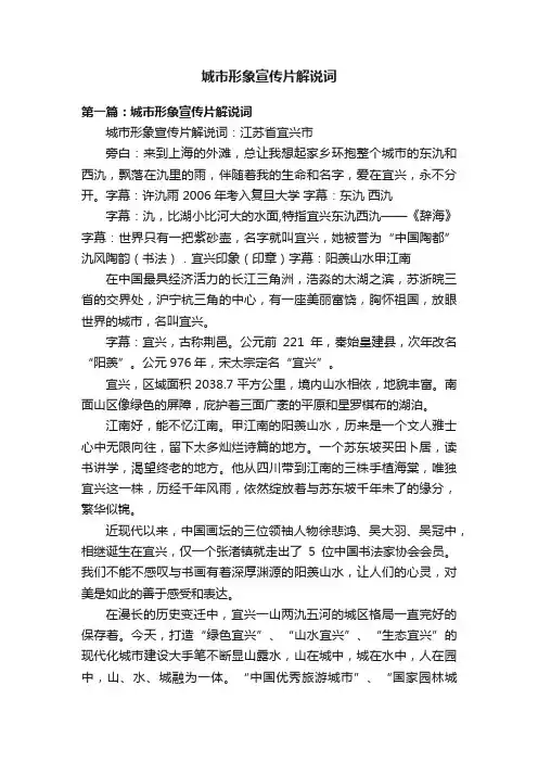 城市形象宣传片解说词