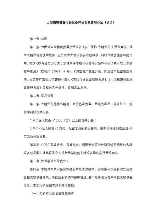 大型精密贵重仪器设备开放共享管理办法