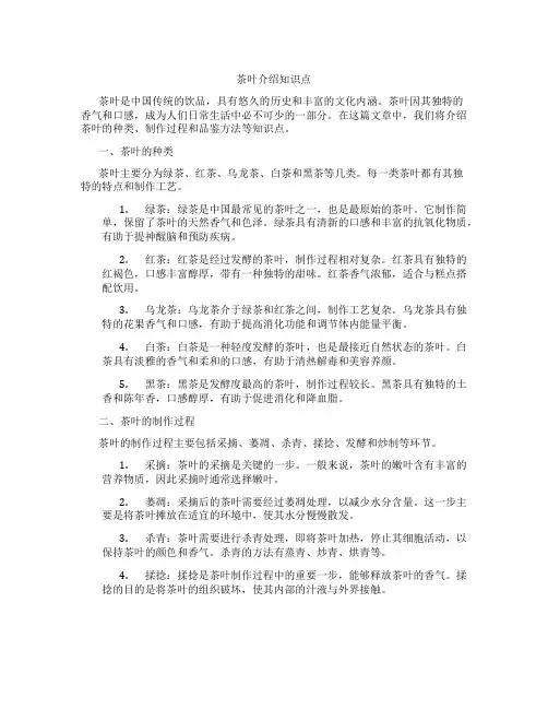 茶叶介绍知识点