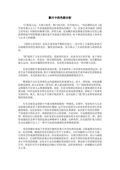 影片中的色彩分析