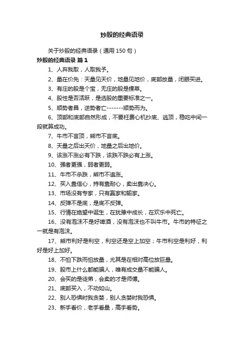 炒股的经典语录