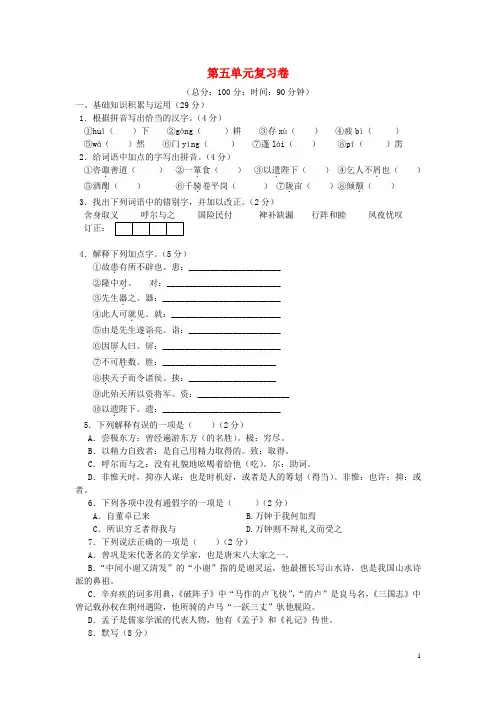 九年级语文下册 第五单元复习卷 苏教版