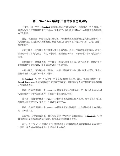 基于Simulink柴油机工作过程的仿真分析