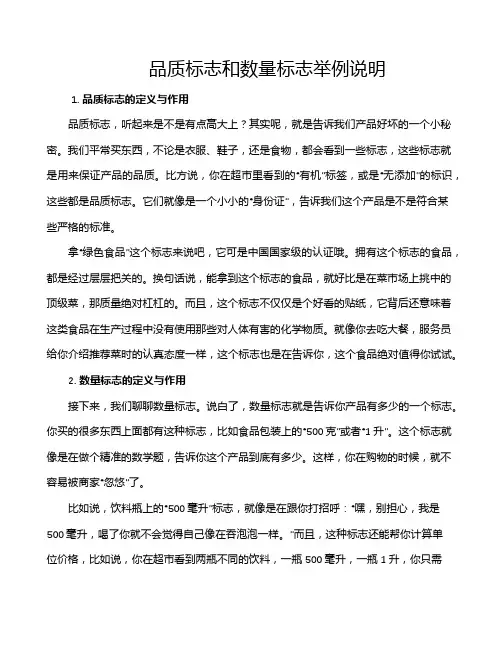 品质标志和数量标志举例说明