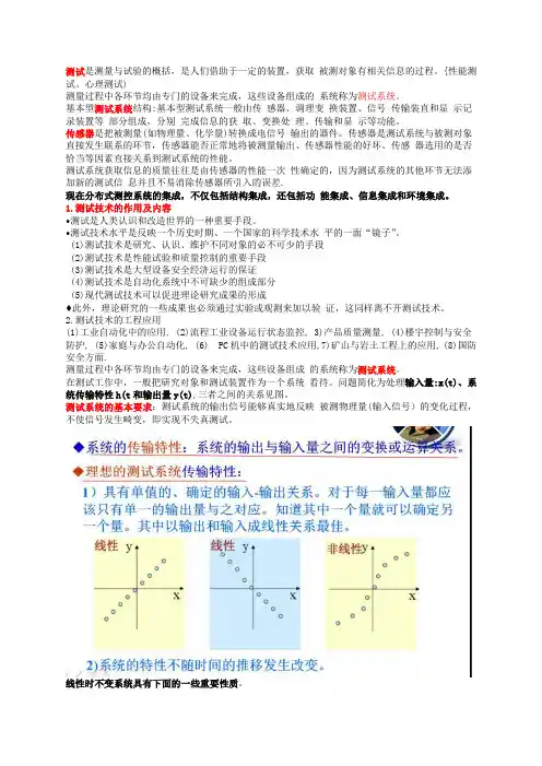 测试技术复习题
