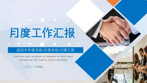 物业月度工作总结汇报ppt