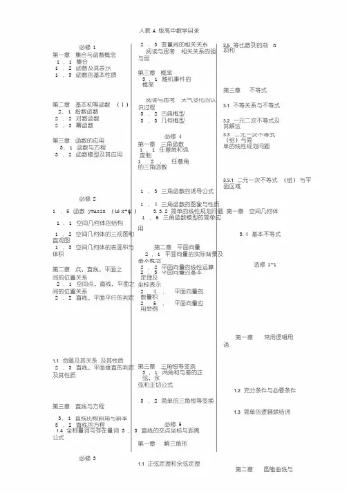 人教A版高中数学教材目录(全)
