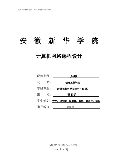 计算机网络课程设计报告-校园网网络构建方案设计和实现