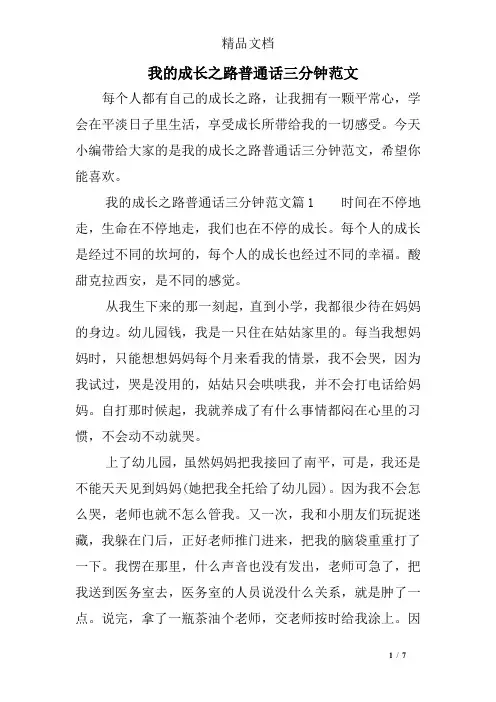 我的成长之路普通话三分钟范文