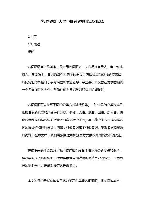 名词词汇大全-概述说明以及解释