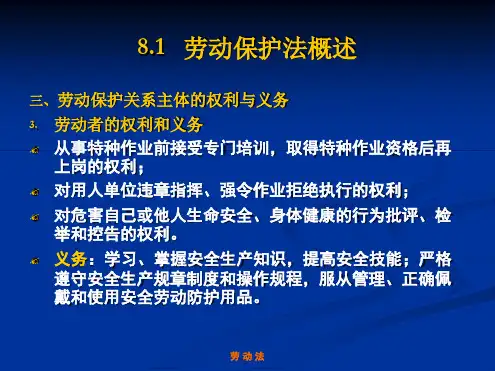 第八章劳动安全卫生法