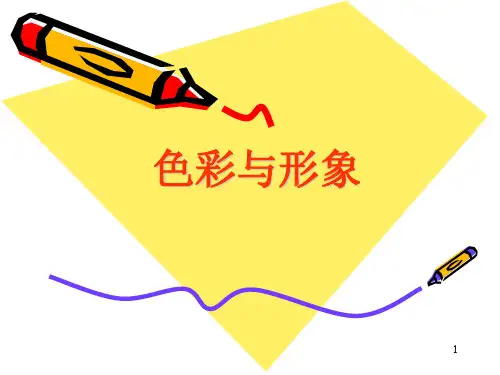 经典：第八章-色彩与形象