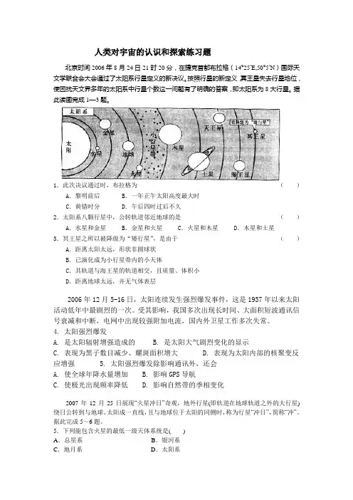 人类对宇宙的认识和探索练习题