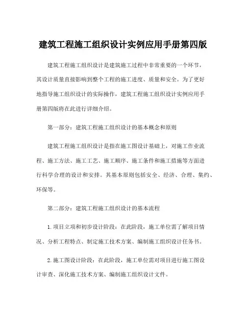 建筑工程施工组织设计实例应用手册第四版