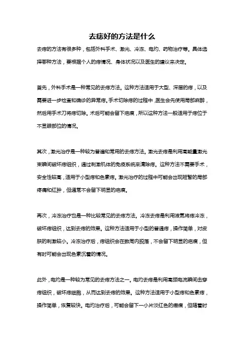 去痣好的方法是什么