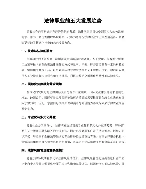 法律职业的五大发展趋势