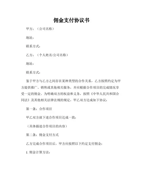 佣金支付协议书