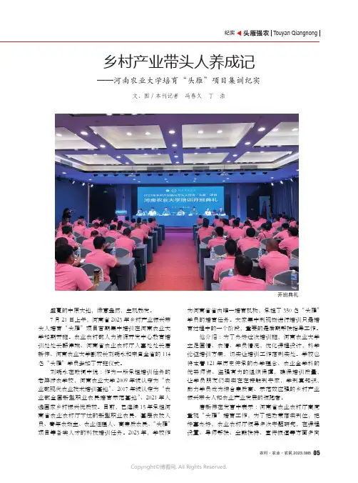 乡村产业带头人养成记——河南农业大学培育“头雁”项目集训纪实