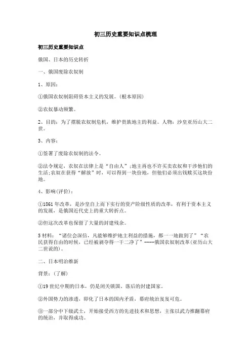 初三历史重要知识点梳理
