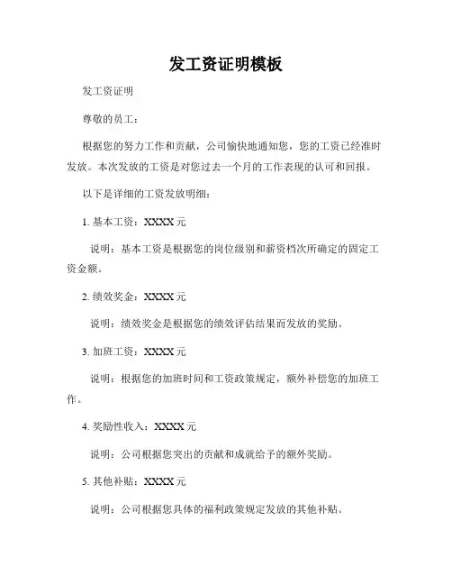 发工资证明模板