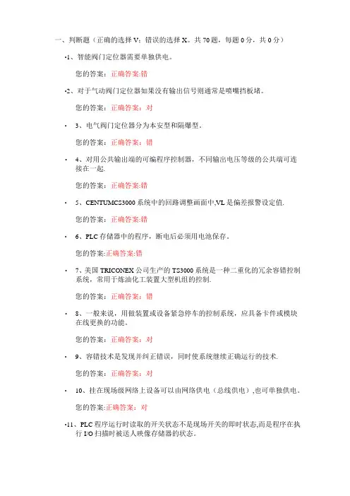 化工自动化控制仪表作业试题