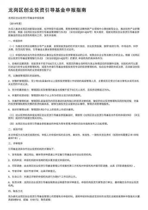 龙岗区创业投资引导基金申报指南