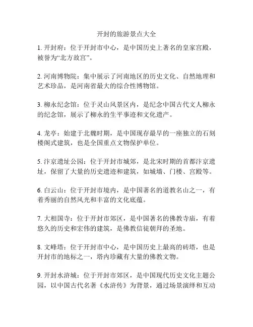 开封的旅游景点大全
