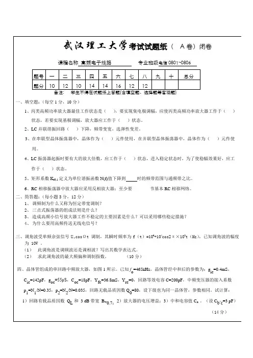 电信08级高频试卷A