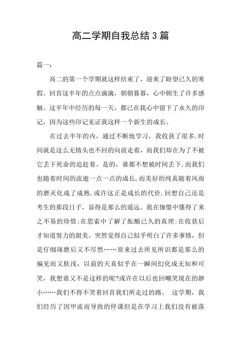 高二学期自我总结3篇