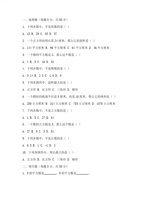 六年级高思数学试卷