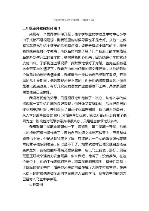 二年级德育教育案例（通用3篇）