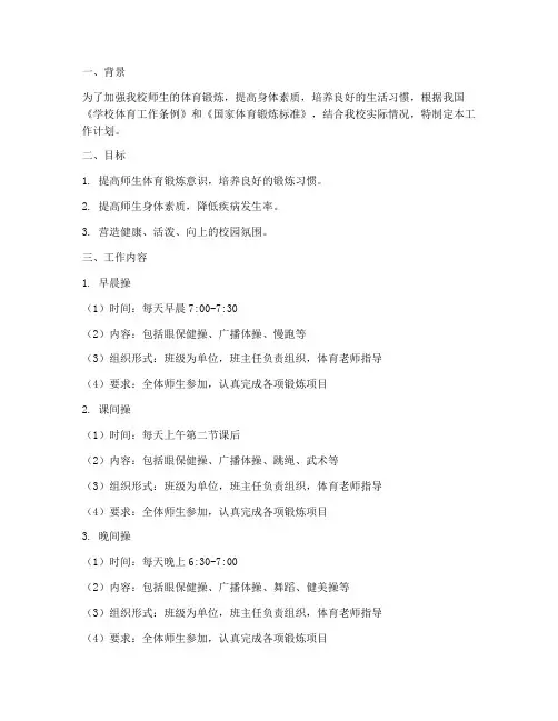 三操工作计划