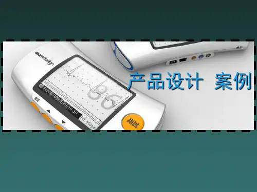 产品设计案例