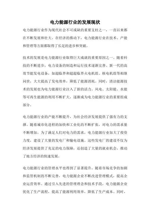 电力能源行业的发展现状