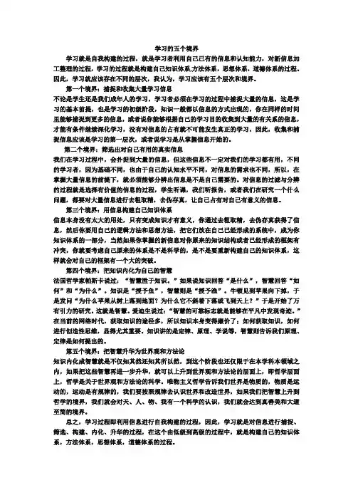 学习的五个境界