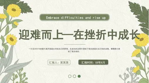 初中挫折教育主题班会 课件
