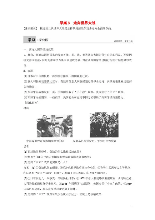 新高中历史第三单元第二次世界大战3走向世界大战学案新人教版选修3
