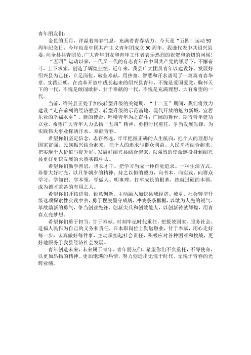 勇担时代重任 争当发展先锋