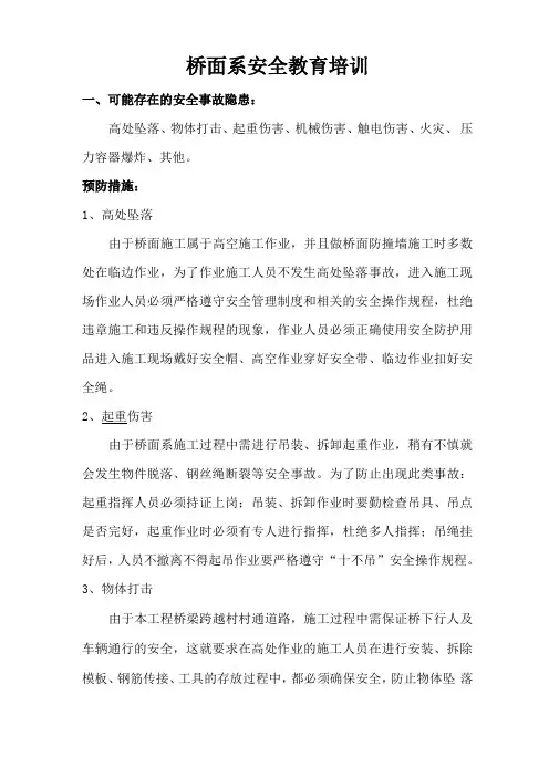 桥面系安全教育培训