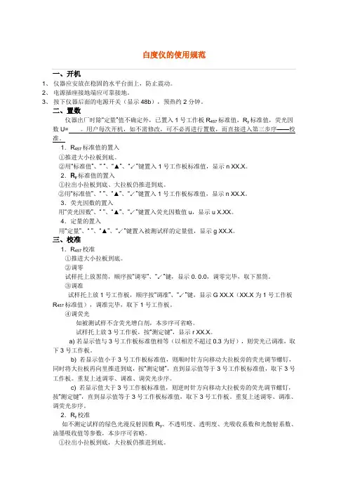 白度仪的使用方法