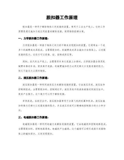 脱扣器工作原理