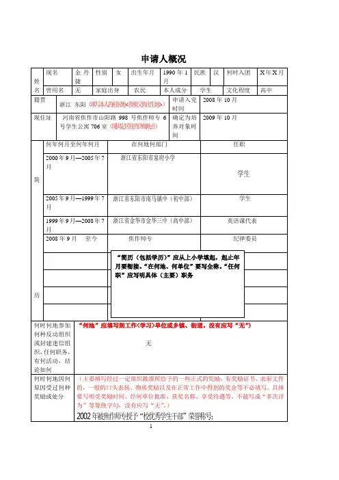 入党积极分子培养考察写实表