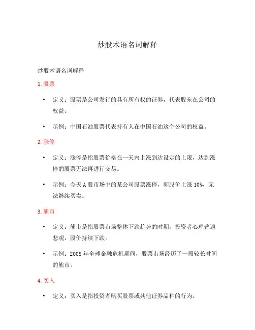 炒股术语名词解释