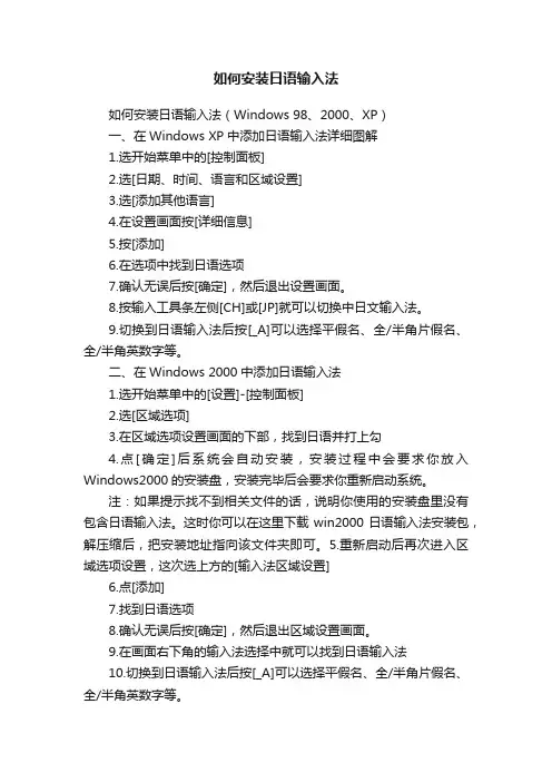 如何安装日语输入法