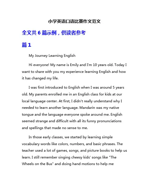小学英语口语比赛作文范文