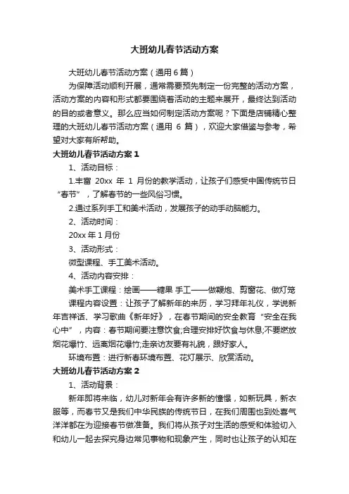 大班幼儿春节活动方案