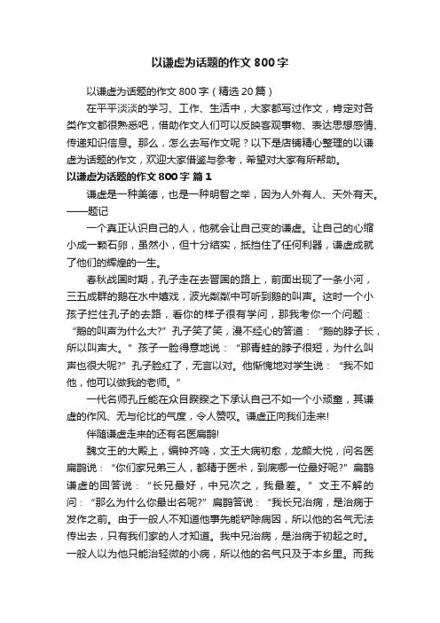 以谦虚为话题的作文800字