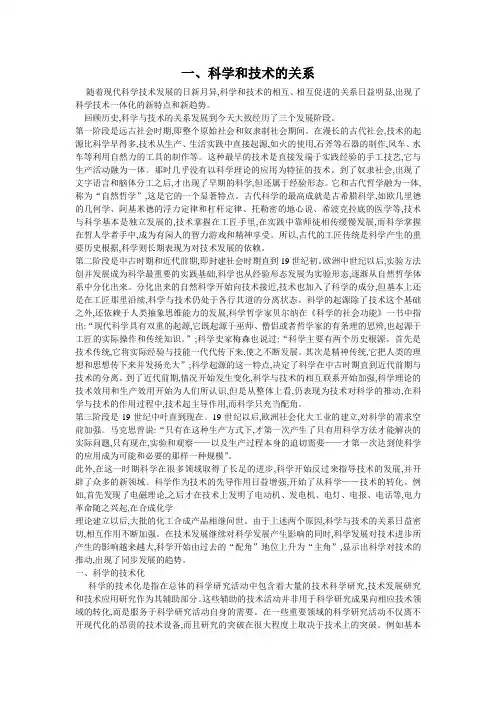 科技与技术创新