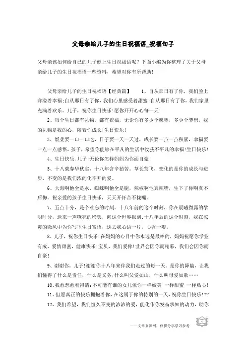父母亲给儿子的生日祝福语-祝福句子